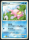 Slowpoke