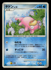 Slowpoke