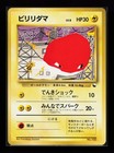 Voltorb