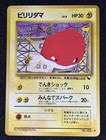 Voltorb
