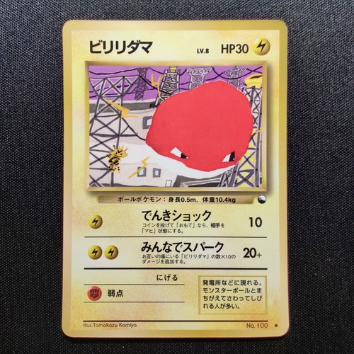 Voltorb
