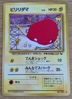 Voltorb