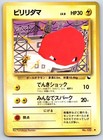 Voltorb