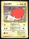 Voltorb