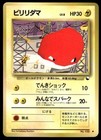 Voltorb