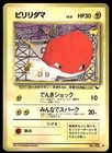 Voltorb