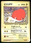 Voltorb
