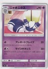 Meowstic