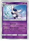 Meowstic