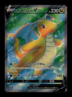 Dragonite V