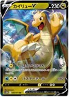 Dragonite V