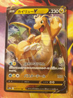 Dragonite V