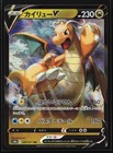 Dragonite V