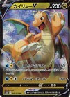 Dragonite V