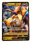 Dragonite V