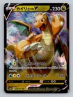 Dragonite V