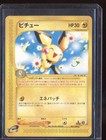 Pichu