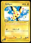 Pichu