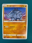 Rhyhorn