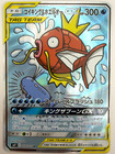 Magikarp & Wailord GX
