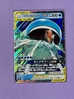 Magikarp & Wailord GX