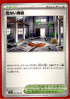 Dangerous Ruins