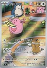 Chansey