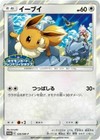 Eevee [Holo] 