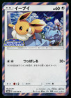 Eevee [Holo] 