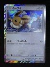 Eevee [Holo] 