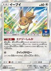 Eevee [Holo] 