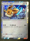 Eevee [Holo] 