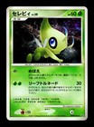 Celebi