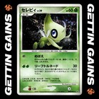 Celebi
