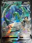 Rayquaza V