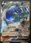Rayquaza V
