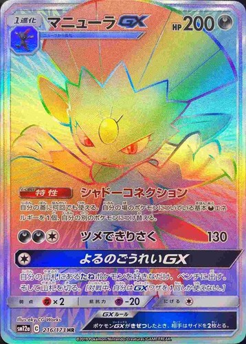Weavile GX