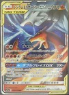 Reshiram & Charizard Tag Team GX