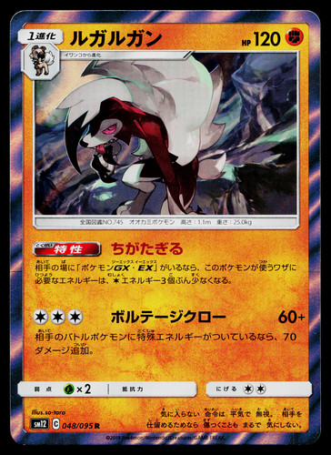 Lycanroc
