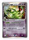 Sceptile ex