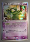 Sceptile ex