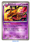 Giratina