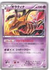 Giratina