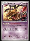 Giratina