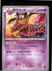 Giratina