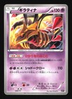 Giratina