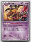 Giratina