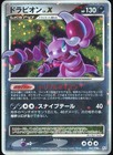 Drapion LV.X