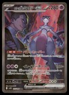 Team Rocket's Mewtwo ex