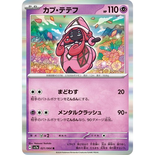 Tapu Lele